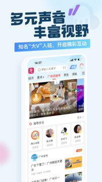 廣州日報新花城截圖
