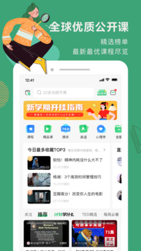 網(wǎng)易公開(kāi)課截圖