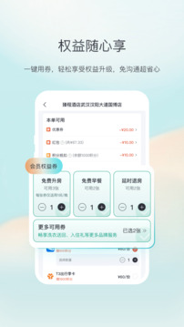 東呈會截圖