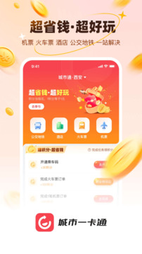 城市通生活超省錢的生活服務(wù)截圖