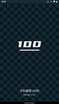 手機(jī)編程100例截圖