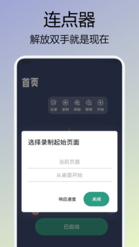 屏幕連點器截圖