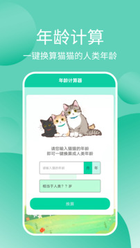 貓貓交流器截圖