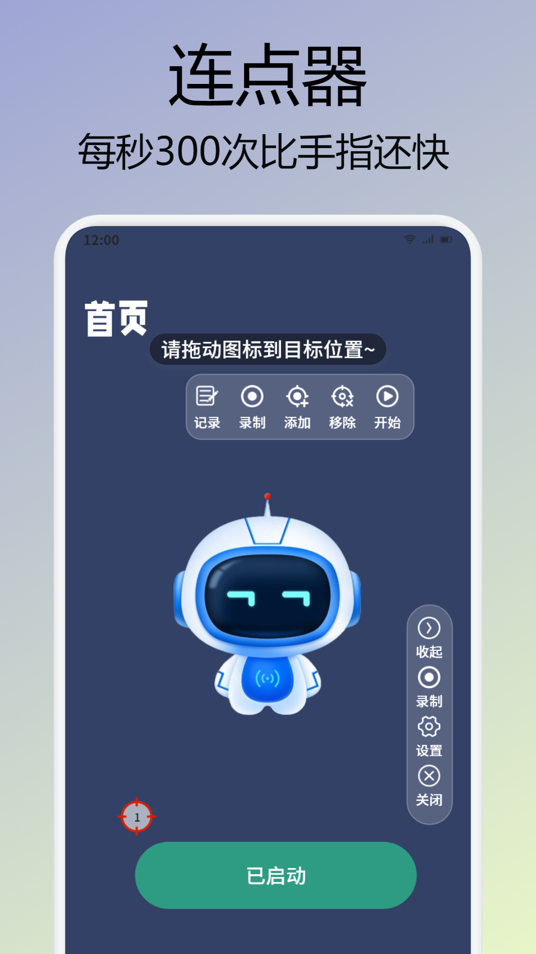 屏幕連點器截圖預(yù)覽