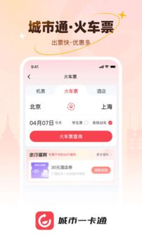 城市通生活超省錢的生活服務(wù)截圖