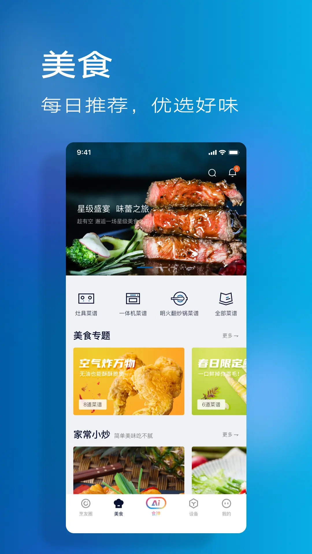ROKI智能烹飪截圖預(yù)覽