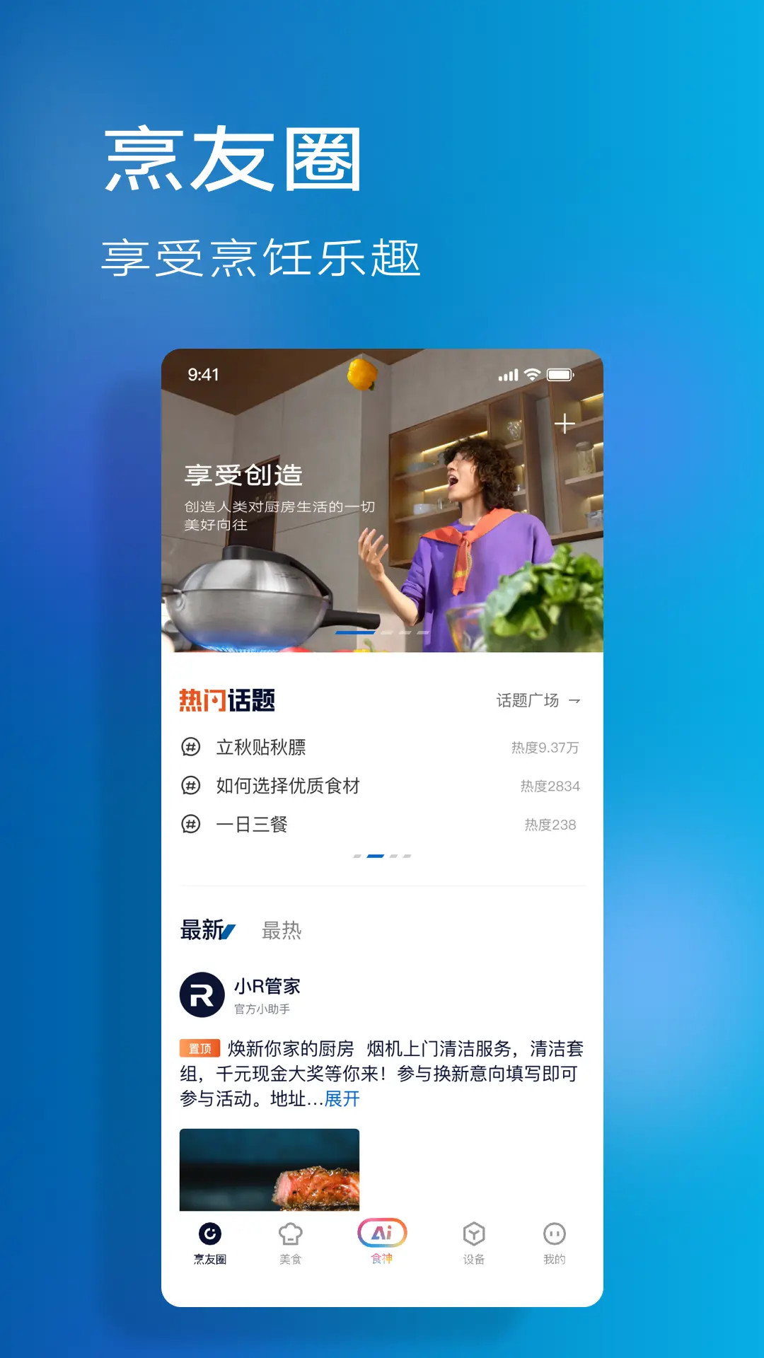 ROKI智能烹飪截圖預(yù)覽