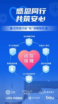 花筑旅行截圖