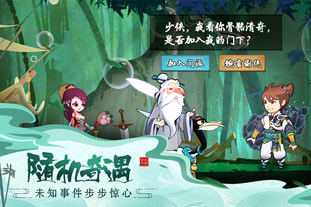 古今江湖截圖預(yù)覽