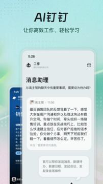 釘釘截圖