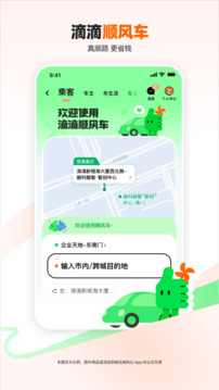 滴滴出行截圖