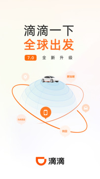 滴滴出行截圖