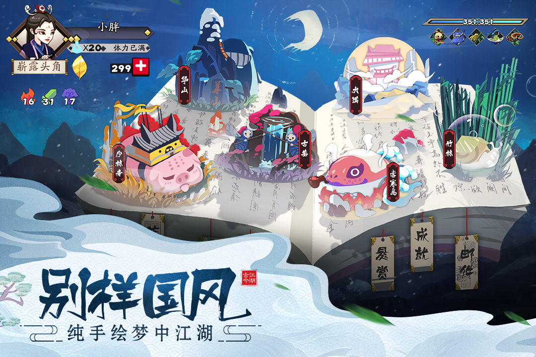 古今江湖截圖預(yù)覽