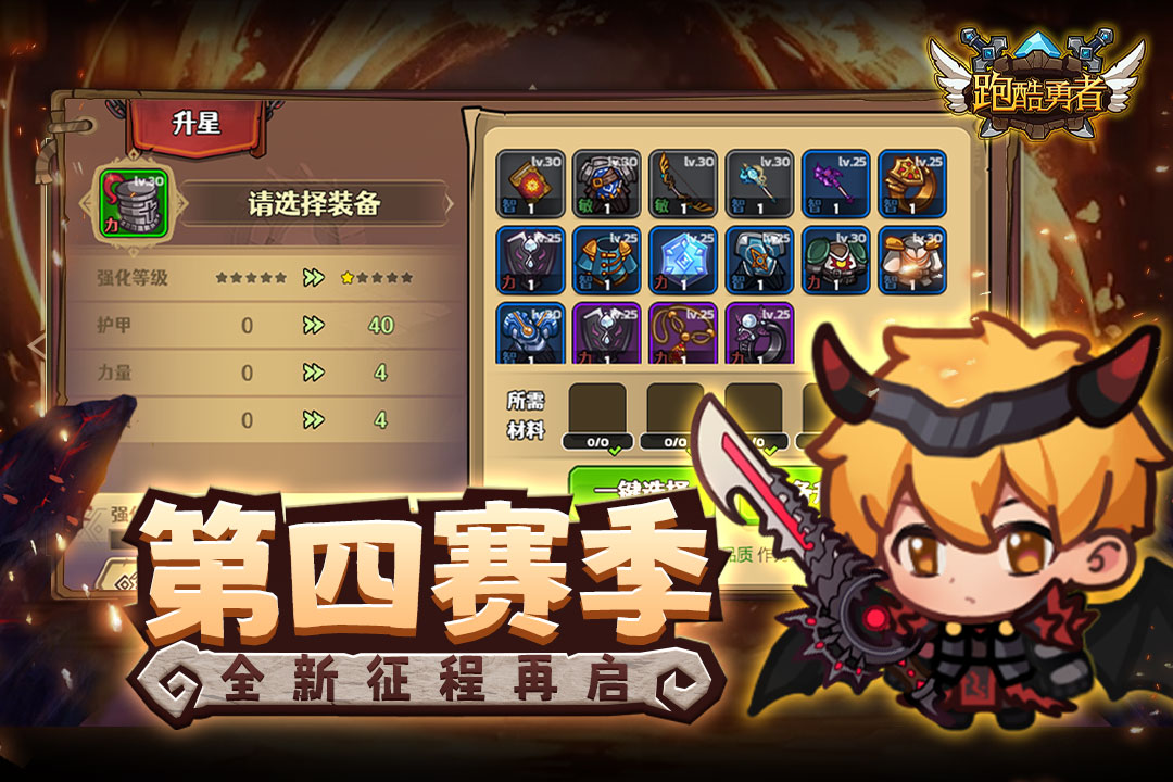 跑酷勇者截圖預覽