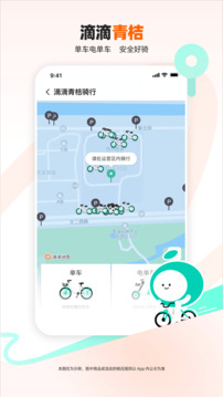 滴滴出行截圖