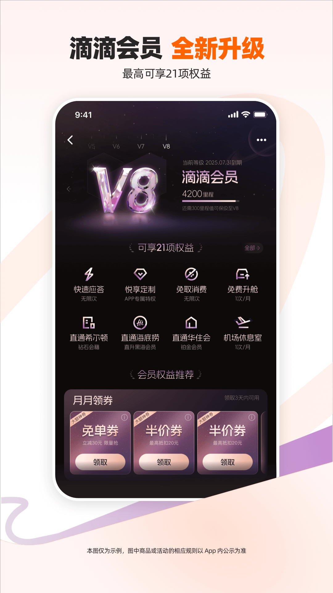 滴滴出行截圖預(yù)覽