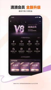 滴滴出行截圖