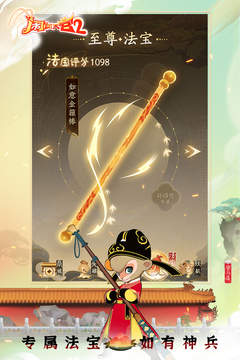 鬧鬧天宮2截圖