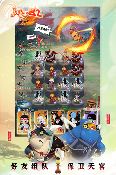 鬧鬧天宮2截圖