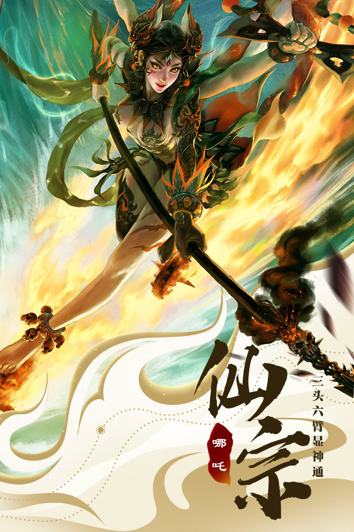 我欲修真截圖預(yù)覽