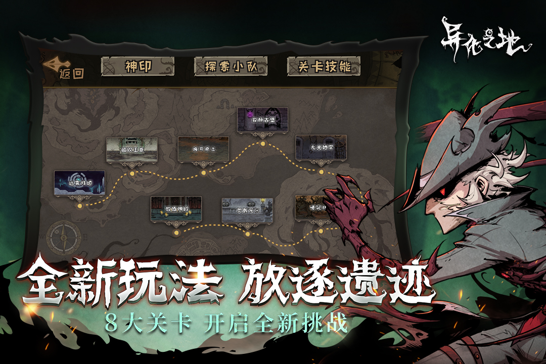 異化之地截圖預覽