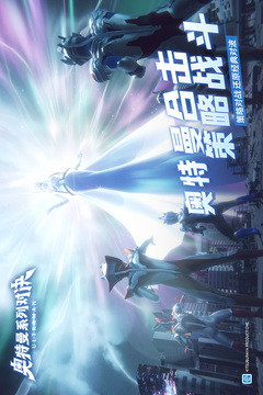 奧特曼系列：對(duì)決截圖
