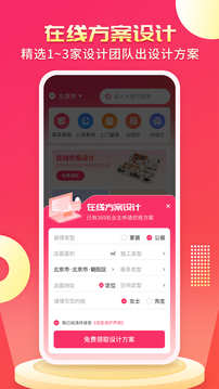 裝修設計AI截圖