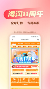 海淘免稅店截圖