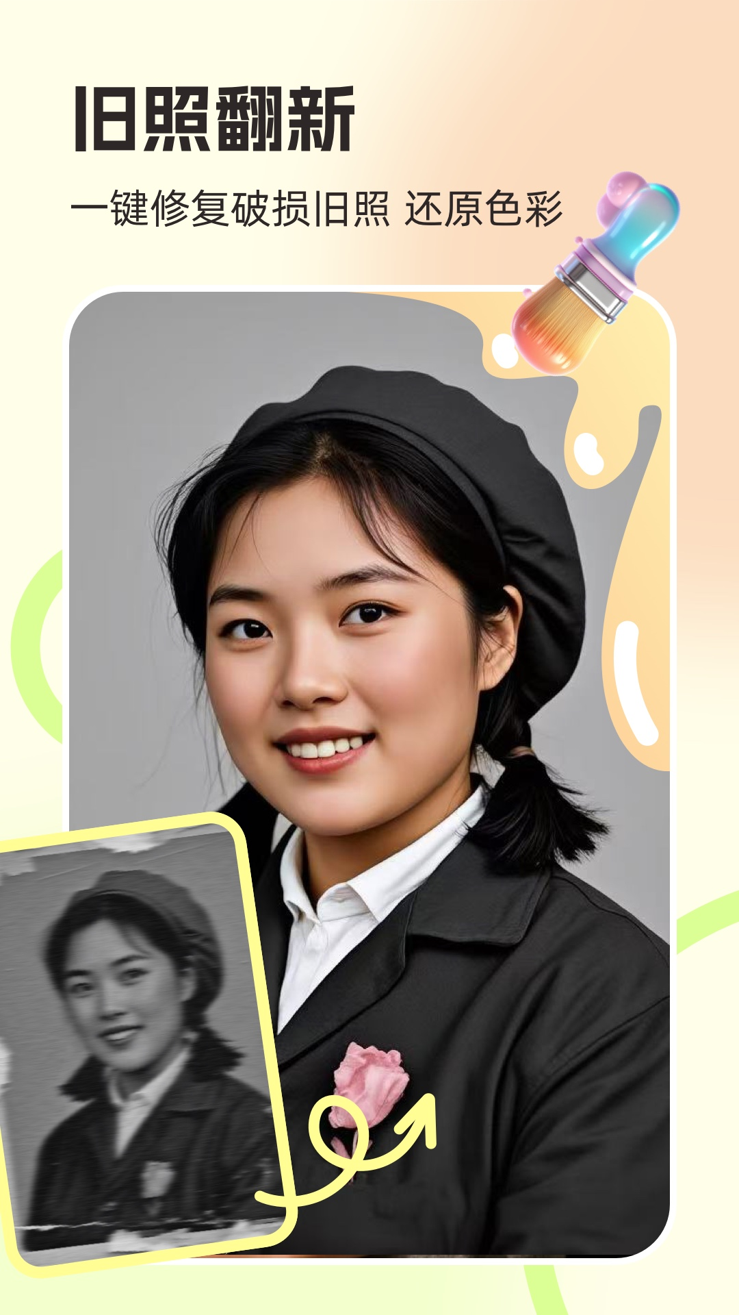 你我當(dāng)年AI照片修復(fù)截圖預(yù)覽