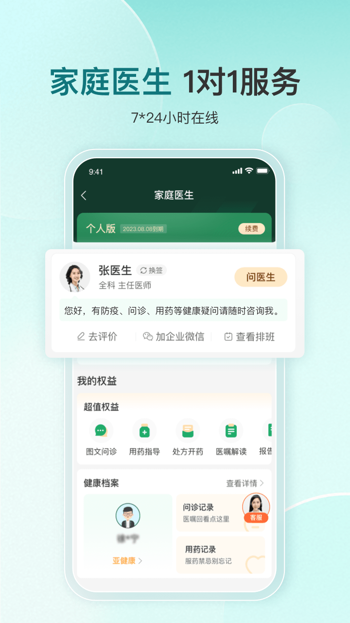 平安好醫(yī)生截圖預(yù)覽