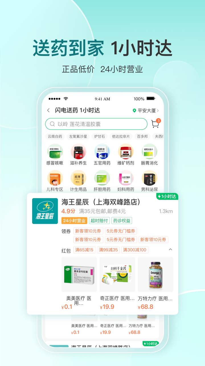 平安好醫(yī)生截圖預(yù)覽