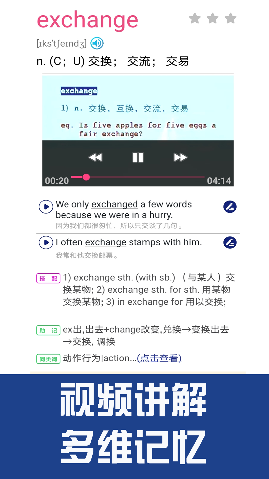 新課標高中英語單詞截圖預覽