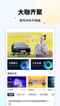 汽車(chē)頭條截圖