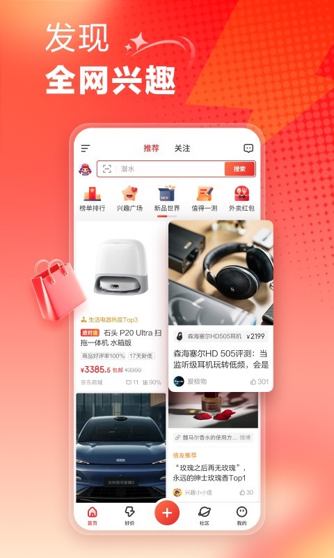 什么值得買截圖預覽