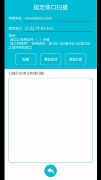 IP端口掃描截圖