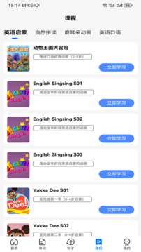 易點(diǎn)學(xué)英語截圖