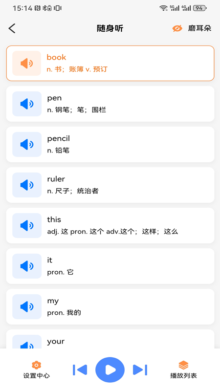 易點(diǎn)學(xué)英語(yǔ)截圖預(yù)覽