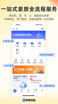 阿里商旅截圖