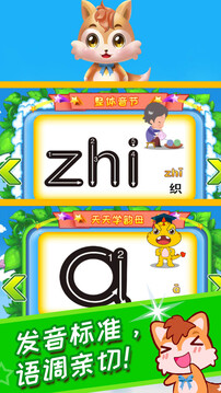 兒童拼音王國截圖