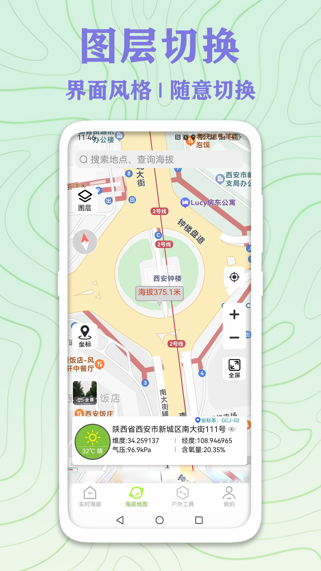 GPS實(shí)時(shí)海拔測量截圖預(yù)覽