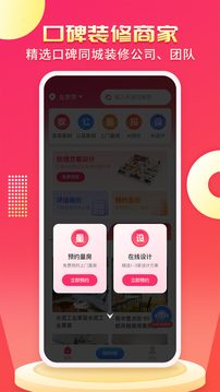 裝修設計AI截圖
