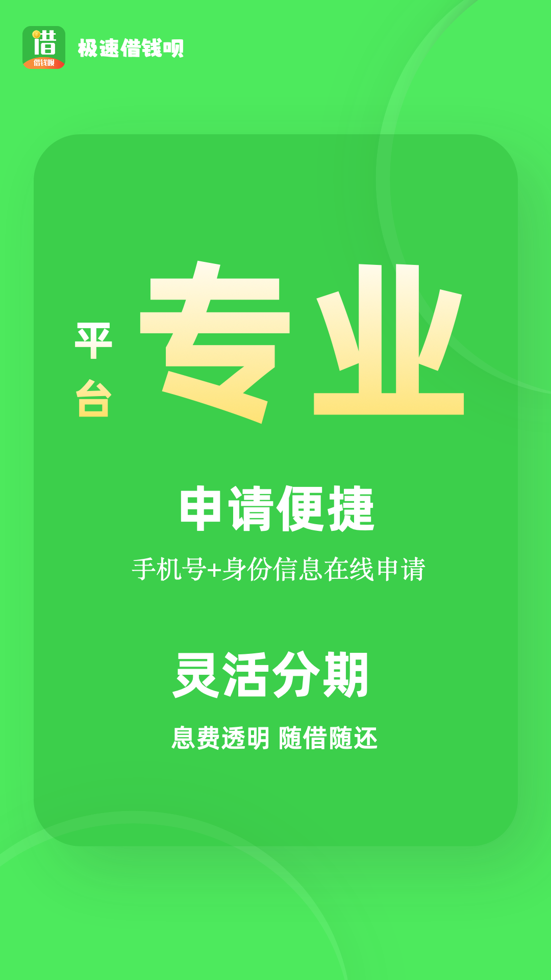 極速借錢唄截圖預覽