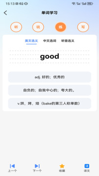易點(diǎn)學(xué)英語截圖