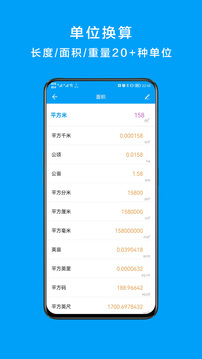 千維計算器截圖