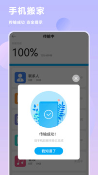 換機(jī)克隆截圖