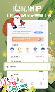 隨記備忘錄截圖