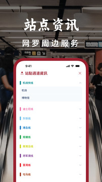 港鐵通截圖