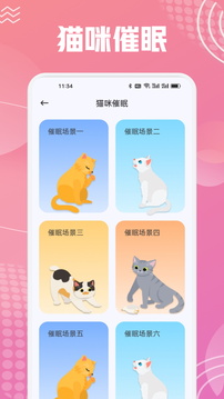 開(kāi)心貓舍喵語(yǔ)截圖