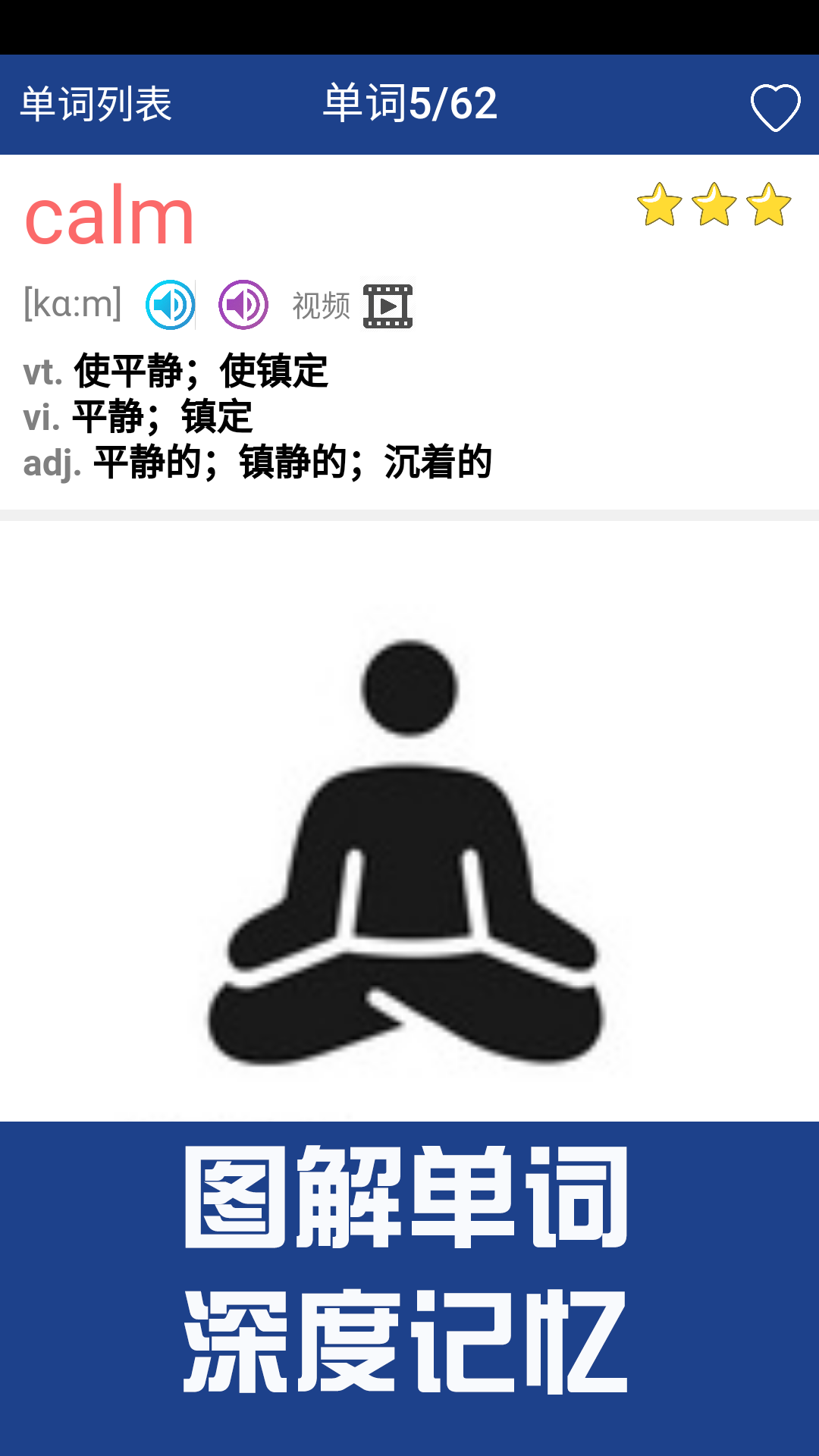 新課標高中英語單詞截圖預覽