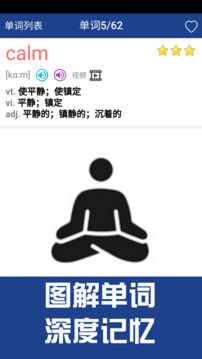 新課標(biāo)高中英語(yǔ)單詞截圖